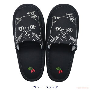 ヴィンテージキャットスリッパ(猫グッズ ネコ雑貨 ねこ柄 かわいい ルームシューズ 刺繍 屋内用 来客用 ギフト プレゼント 2025aw) 051-h329