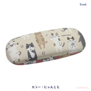 メガネケース(クロス付き)(ノアファミリー 猫グッズ ネコ雑貨 ねこ柄 ハードケース たまちゃん 音楽 たい焼き 黒猫 ギフト プレゼント 2024aw) 051-J599