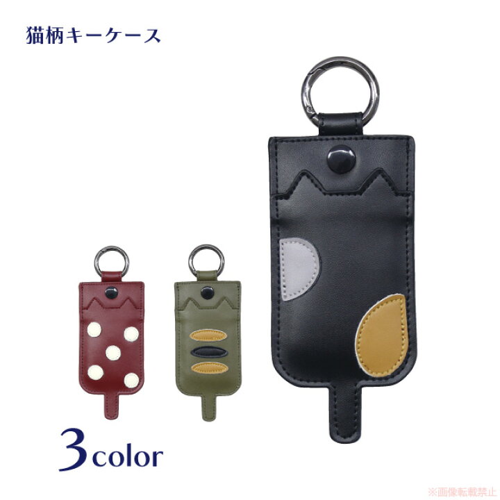 楽天市場】【メール便対応】スマートキーケース(ノアファミリー 猫 
