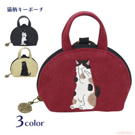 キーポーチ(ノアファミリー 猫グッズ ネコ雑貨 ねこ柄 ミニバッグ カラビナ付 肉球 黒猫 ハチワレ 三毛猫 贈り物 プレゼント ギフト 2025aw） 051-J615
