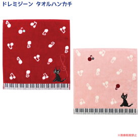 【メール便対応】ドレミジーン　タオルハンカチ （ノアファミリー 黒猫 ネコ雑貨 ねこ柄 音符 ピアノ 女性 プチギフト お礼 お祝い 2016ss）051-K38