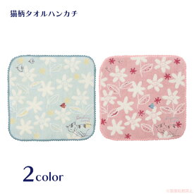 【メール便対応】ハッピーキャットタオルハンカチ(ノアファミリー 猫グッズ ネコ雑貨 ねこ柄 かわいい 花柄 鳥 贈り物 プチギフト お礼 プレゼント お返し 綿100%）051-K57