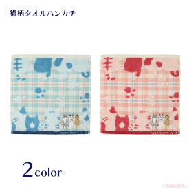 【メール便対応】にゃんともタオルハンカチ(ノアファミリー 猫グッズ ネコ雑貨 ねこ柄 チェック柄 かわいい ギフト 贈り物 プレゼント 感謝 お礼 2024ss） 051-K70