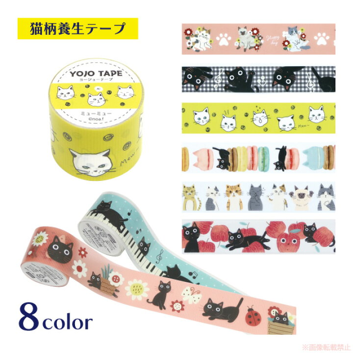 楽天市場】YOJOテープ 35mm幅(猫グッズ ネコ雑貨 ねこ柄 かわいい 黒猫 