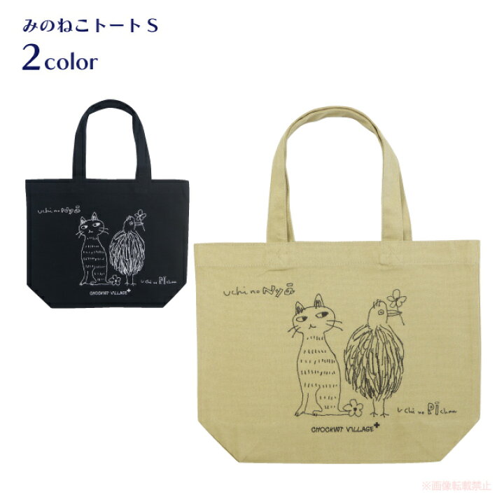楽天市場】【メール便対応】みのねこトートS(猫グッズ ネコ雑貨 ねこ柄 