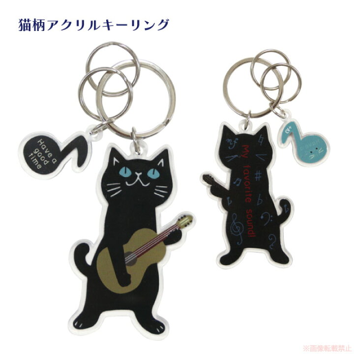 楽天市場】【メール便対応】ニャンポップギターアクリルキーリング 