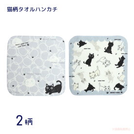 【メール便対応】モノたまタオルハンカチ(猫グッズ ネコ雑貨 ねこ柄 かわいい モノトーン 音楽柄 ミニサイズ 贈り物） 051-C-K007