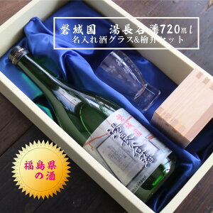 結婚祝い 日本酒 グラス ドリンクの人気商品 通販 価格比較 価格 Com