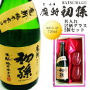 名入れ 日本酒 ギフト【 魔斬 初孫 名入れ マス柄グラス 2個 セット 720ml 】赤ちゃん 初孫誕生 内祝い 還暦祝い 結婚祝い 新築祝い 名入れ ギフト 誕生日 プレゼント 家族 出産祝い 母の日 父の日 お歳暮 クリスマス 米寿 古希 喜寿 感謝 ありがとう おめでとう 孫 結婚