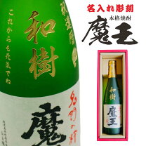 楽天市場】焼酎 鹿児島 魔王の通販