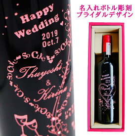 名入れ ワイン ギフト【 名入れ ボトル 彫刻 誕生日 ピンク ハート 赤ワイン 750ml 】 お酒 名入れ酒 感謝のメッセージ 名入れ ギフト 記念日 祝結婚 結婚祝い 還暦祝い 卒業祝い 退職祝い 母の日 父の日 母の日プレゼント 父の日プレゼント 古希祝い ありがとう おめでとう