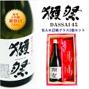 名入れ 日本酒 ギフト【 獺祭 純米大吟醸45 720ml 名入れ マス柄目盛り付 グラス 2個セット 】 還暦祝い 結婚祝い 退職祝い 獺祭 名入れ 酒 誕生日 プレゼント 古希 喜寿 米寿 山口県 母の日 父の日 新年 二十歳 感謝 成人式 昇進祝い ありがとう おめでとう お正月 家族