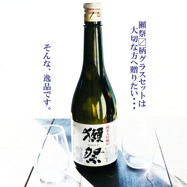 楽天市場】名入れ 日本酒 ギフト【 獺祭 純米大吟醸45 720ml 名入れ 