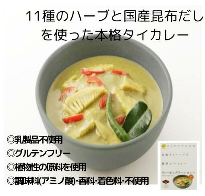 楽天市場】チャヤマクロビ ヴィーガングリーンカレー レトルト 180g 20 