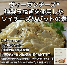 チャヤマクロビ ソイチーズリゾットの素 レトルト 140g 1個
