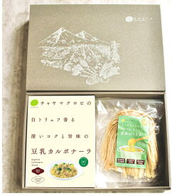 チャヤマクロビ CHAYAパスタセットギフト（玄米パスタX2個、豆乳カルボナーラX1個、ヴィーガンボロネーゼX1個）