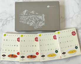 チャヤマクロビ CHAYAマクロビスープセット（ミネストローネX2個、コーンポタージュX2個）