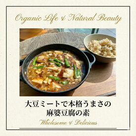 チャヤマクロビ 麻婆豆腐の素 レトルト 150g 【10個、20個 送料無料あり】