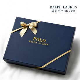 ラルフローレンギフトボックスPOLO Ralph Lauren Gift Boxギフト プレゼント誕生日プレゼント