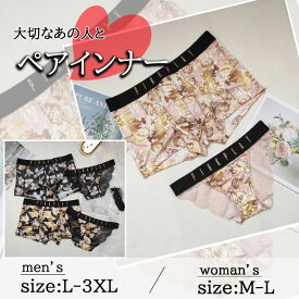 ペアショーツ ペアパンツ 男女ペア おそろい ペアルック メンズ下着 レディースショーツ ボクサーパンツ レースショーツ バレンタイン プレゼント ギフト