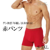 赤い ボクサーパンツ 【セット購入でお得！】赤ボクサーパンツ 赤パンツ 前開き 深履き 還暦祝い メンズ …