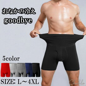 腹巻ボクサーパンツ メンズ パンツ ハイウエスト インナー 下着 肌着 腹巻 男性用 無地 シンプル ヒップアップ 快適 ボクサーパンツ メンズ下着 腹巻き アンダーウェア 防寒 すっぽり 前開き コットン 綿 冷房対策 クーラー対策