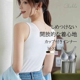 売り尽くし特価！ ブラトップ 【2枚セットで1枚/1090円】 ブラキャミ カップ付きインナー キャミソール タンクトップ パッド サラサラ 吸湿 アンダーゴム ホールド ストレッチ 学生 下着 オールシーズン レディース M L LL