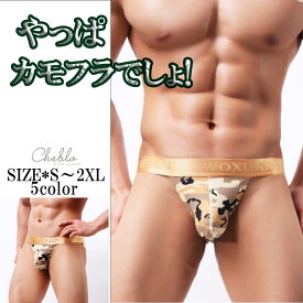 ビキニブリーフ 【セット購入で1枚/896円】 メンズ ビキニ 下着 セクシー ふんどしパンツ 迷彩柄 カモフラ柄 男性 おしゃれ サラサラ ピッタリフィット シンプル 涼しい 薄い ツルツル さらさら プレゼント バレンタイン 誕生日