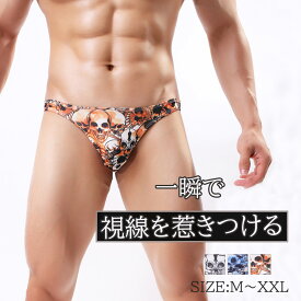【3枚セットがお得!!1枚当たり990円】メンズビキニ ビキニショーツ ビキニブリーフ ビキニパンツ メンズ下着 メンズショーツ ビキニ 下着 オシャレ セクシー ローライズ ショーツ パンティー がいこつ柄 ドクロ スカル