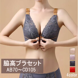 ブラジャー ノンワイヤー フロントホック ブラ ナイトブラ 補正下着 ブラジャー 大きいサイズ 下着 インナー 女性 上下セット 快適 前開き ブラジャー フロントホック ブラ レディースインナー 授乳 脇高 小胸 楽ちん レース 赤い下着 赤色