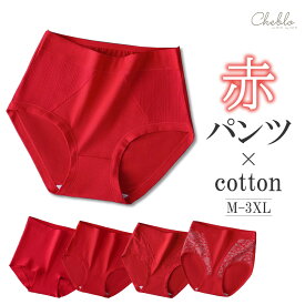 ショーツ 綿 コットン レディース 下着 赤いパンツ 女性用 肌に優しい お尻 すっぽり パンツ パンティ 締め付けない 蒸れない ギフト 贈り物 還暦祝い女性 プレゼント レディースショーツ 大きいサイズ 40代 50代 60代 70代