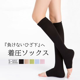着圧ソックス ハイソックス 着圧ストッキング おしゃれ靴下 強圧 すっきり ふくらはぎ ケア 引き締め 美脚 浮腫み むくみ 膝丈 靴下 圧着 下肢静脈 着圧 スクール 送料無料 ひざ下 オールシーズン 母の日 プレゼント 贈り物 立ち仕事