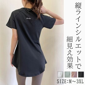 ヨガウェア スポーツウェア トレーニングウェア トップス 半袖 レディース ランニング ジム フィットネス トレーニング ウェア 体型カバー 細見え ジムウェア ロング丈 レディーストップス 送料無料