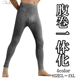腹巻タイツ ももひき メンズタイツ レギンス ロングボクサーパンツ スパッツ メンズ下着 アンダーウェア メンズ 男性用 防寒 大きいサイズ 腹巻 防寒 寒さ対策 chebo チェブロ