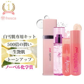 30%OFF_＼96%のリピーター様満足／生艶はちみつ肌★★肝斑に最強な美女肌瞬間美容液が入ったキット★ビタミンやアスタキサンチンの配合比率が顧客にづけ★ トーンアップキット tone up kit ! fresca フレスカ 早く使った人は勝ち肌 M