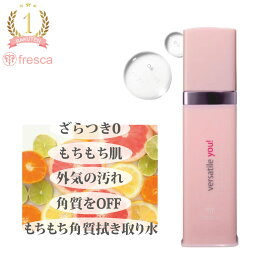 10%OFF_★白湯肌！＼年齢不詳速攻モチモチ肌／違いに感動とのお声続出！ 拭き取り洗顔　versatile you !fresca フレスカ デリケートゾーン（汗臭.足臭.加齢臭.黒ずみ）早く使った人は勝ち肌 洗顔