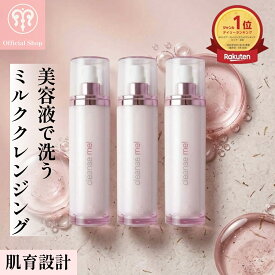【3本ミルククレンジング】毛穴も乾燥もこれ一本。美容液で洗っているような贅沢ミルククレンジング [fresca フレスカ クレンズミー cleanse me！] 120ml ダブル洗顔不要 朝洗顔 脱泡 白湯肌 敏感肌 乾燥肌 弱酸性 潤い ハリ ツヤ 生艶肌