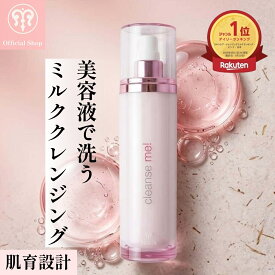 ミルククレンジング★毛穴も乾燥もこれ一本。美容液で洗っているような贅沢ミルククレンジング [fresca フレスカ クレンズミー cleanse me！] 120ml ダブル洗顔不要 朝洗顔 脱泡 白湯肌 敏感肌 乾燥肌 弱酸性 潤い ハリ ツヤ 生艶肌