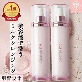 【2本ミルククレンジング】毛穴も乾燥もこれ一本。美容液で洗っているような贅沢ミルククレンジング [fresca フレスカ クレンズミー cleanse me！] 120ml ダブル洗顔不要 朝洗顔 脱泡 白湯肌 敏感肌 乾燥肌 弱酸性 潤い ハリ ツヤ 生艶肌