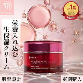 【定期購入生保湿クリーム】美女オーラ全開の秘訣は栄養ぐんぐん入る生保湿クリーム [fresca フレスカ ディフェンド ミー defend me!] 50g 超保湿 乾燥肌 アルガンオイル 配合 ハリ 弾力 ツヤ NMF シワ ケア 輝き エイジングケア