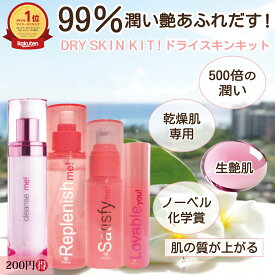 【乾燥肌対策】生艶はちみつ肌★99%の潤い艶復活! ドライスキンのお悩み解消キット　ドライスキンキット　dry skin kit！ frescaフレスカ 角質美容水 早く使った人は勝ち肌 M