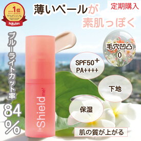 【公式】【定期購入】【毛穴凹凸0】日焼け止め下地[fresca フレスカ シールドミー shield me!] 30ml SPF50+ PA++++ 美容液にSPFを入れ込んだ カラーコントロール シルキーベール 潤い しっとり 保湿 全身 UVカット 輝き ツヤ肌