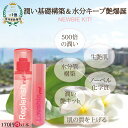 【潤艶キット】＼初めての方用／★肌を基礎構築をしてから水分キープをする肌改善ための基本の2商品★ ニュービーキット　newbie kit ! fresca フレスカ 角質美容水 母の日 早く使った人は勝ち肌 M