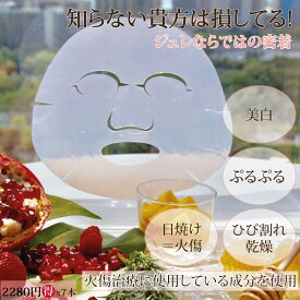 【7枚】＼知らなきゃ損する感動ぷるぷる再生ジュレマスク／月1ケアで甦る 美容液がたっぷり 保湿シートマスク ハリ・ツヤケア マスク うるおいパック 乾燥対策 シートマスク シートマスク おすすめ 保湿パック 人気 vivify me! fresca ビビファイミーフレスカ