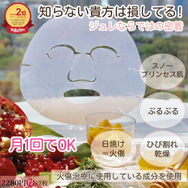 【7枚】＼知らなきゃ損する感動ぷるぷる再生ジュレマスク／月1ケアで甦る 美容液がたっぷり 保湿シートマスク ハリ・ツヤケア マスク うるおいパック 乾燥対策 シートマスク シートマスク おすすめ 保湿パック 人気 vivify me! fresca ビビファイミーフレスカ