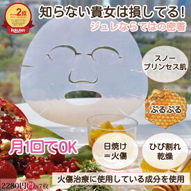 【公式】【7枚】＼知らなきゃ損する感動ぷるぷる再生ジュレマスク／月1ケアで甦る 美容液がたっぷり 保湿シートマスク ハリ・ツヤケア マスク うるおいパック 乾燥対策 シートマスク シートマスク おすすめ 保湿パック 人気 vivify me! fresca ビビファイミーフレスカ