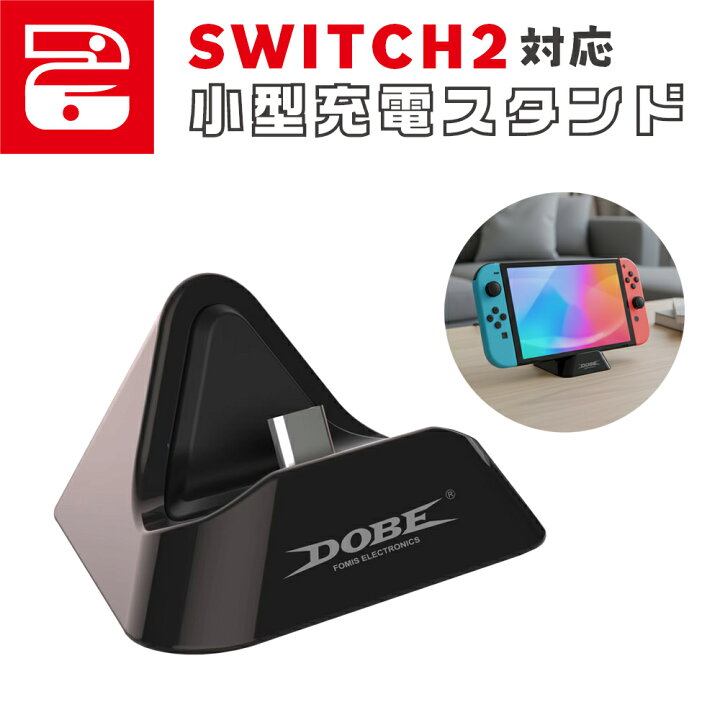 楽天市場】Switch2 充電 ドック Nintendo Switch2 スイッチ2 対応 充電 