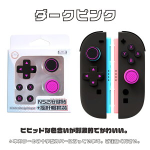 �_�|�C���g10�{�^�C�V�� �X�C�b�`2 Nintendo Switch 2 �{�^�� �V���R�� �J�o�[ Joy-Con �{�^���J�o�[ �O���b�v �W���C�R�� �R���g���[���[�O���b�v �L���b�v 3�F �P�[�X ���~�� ����~�� ����֗� ��