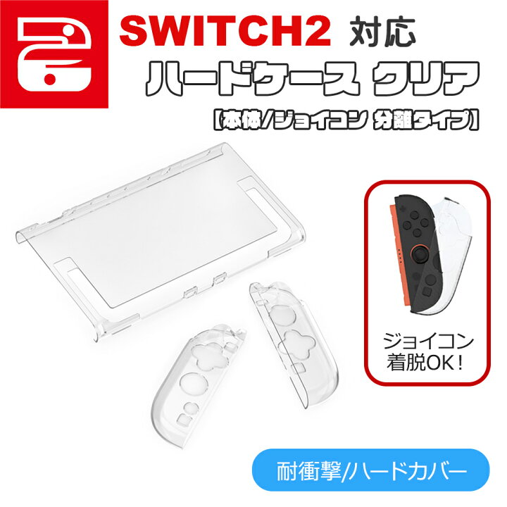 楽天市場】Nintendo Switch2 カバー ケース switch2 対応 保護カバー 