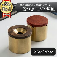 【楽天ランキング1位獲得】灰皿 フタ付 高級 真鍮 おしゃれ 灰皿 蓋付き アイコス IQOS 灰皿 卓上 車 電…